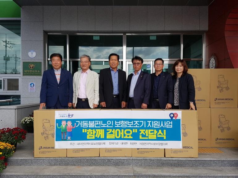 거동불편 노인, 보행기 전달식