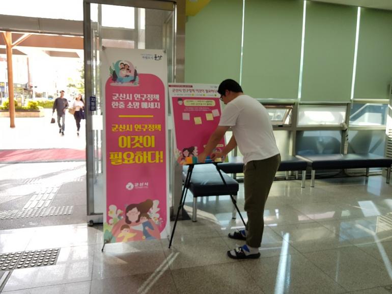군산시 인구정책 시민에게 묻다