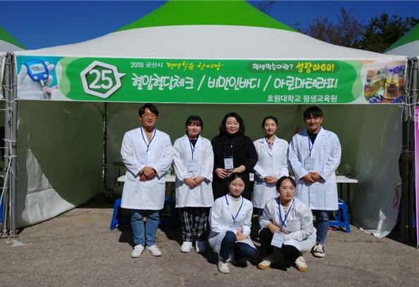 호원대학교 평생학습 한마당 참여