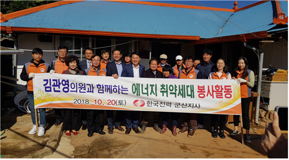 김관영 의원, 에너지 취약계층 봉사활동