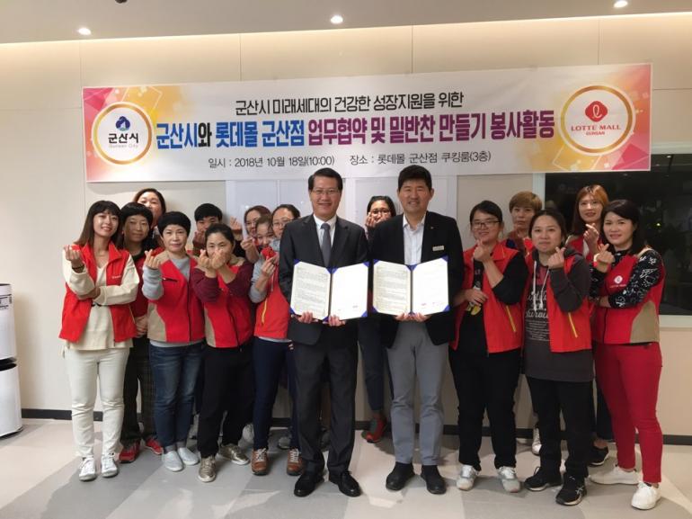 군산시-롯데몰 군산점, 드림스타트 아동을 위한 후원협약 체결