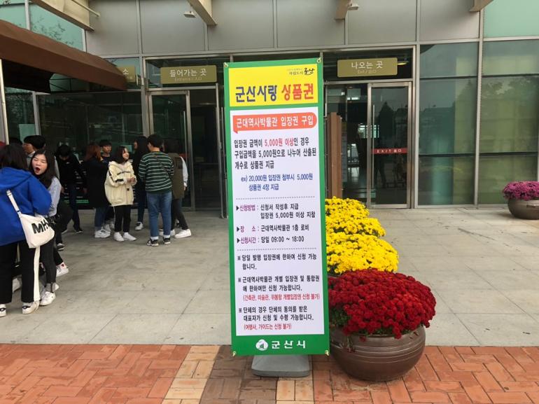 근대역사박물관 구경하고, 군산사랑상품권도 받으세요