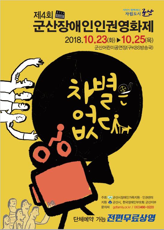 ‘차별은 없다’ 함께 사는 사회를 위해!