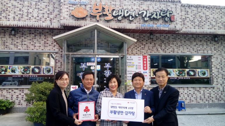 월명동 착한가게 1호점 부활냉면감자탕