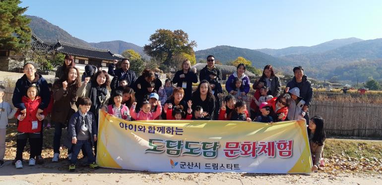 군산시 드림스타트 아이 도담도담 문화체험 