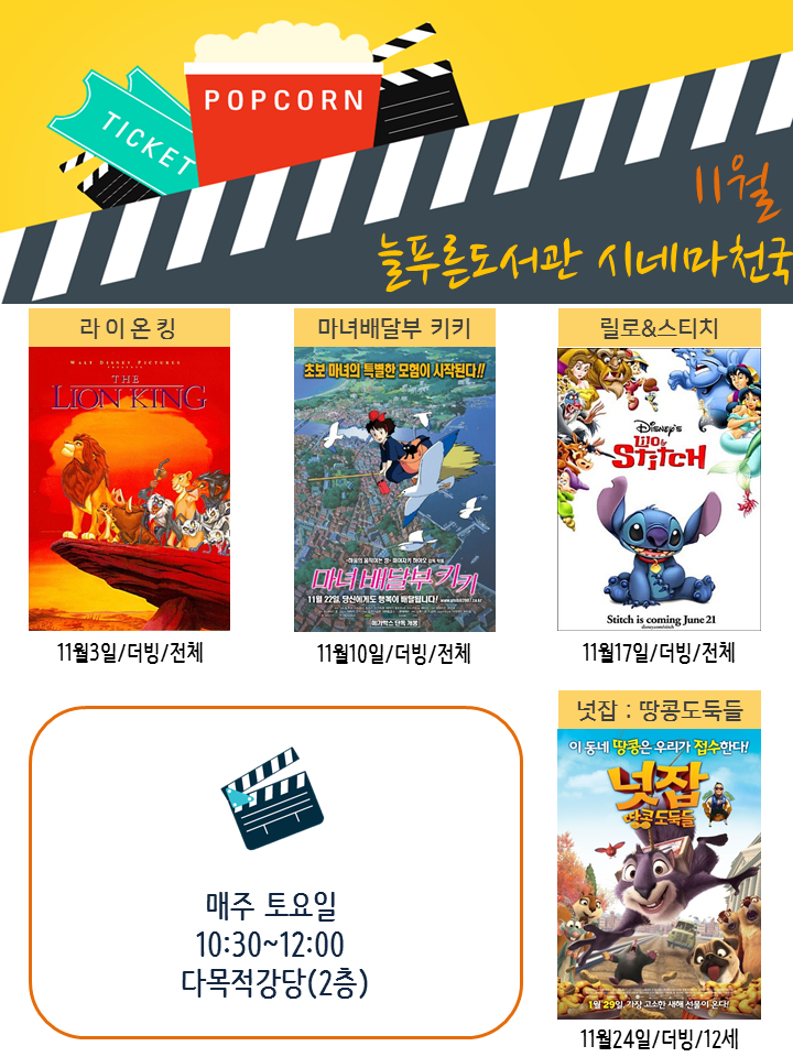 군산시 작은도서관‘11월 영화상영’안내