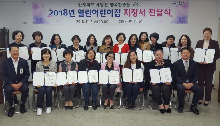 부모 참여 열린어린이집 22개소 선정