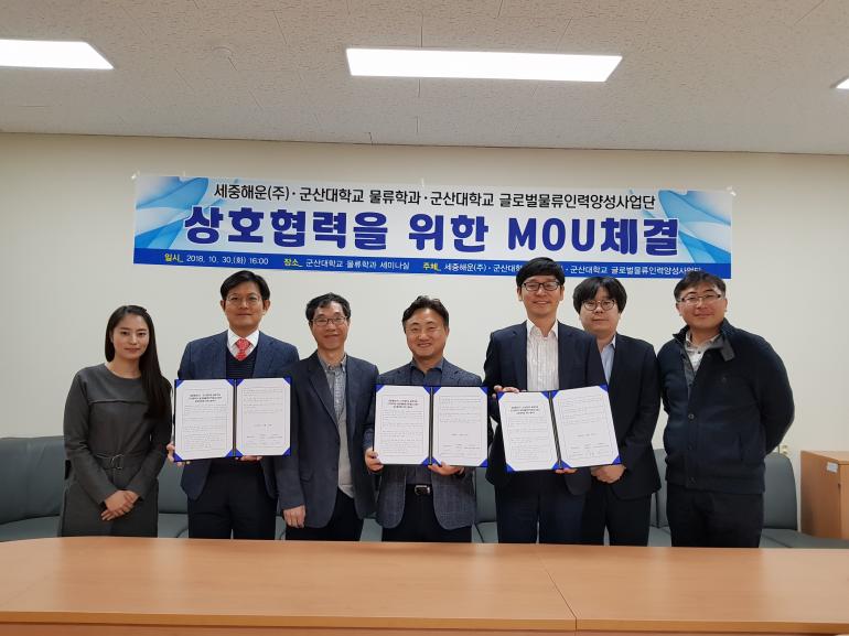 군산대 물류학과-세중해운, 상호발전 위한 협약 체결