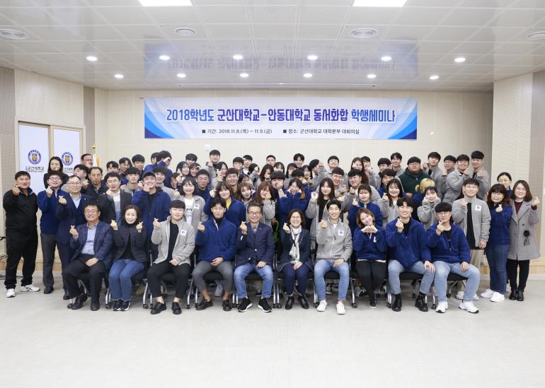 군산대-안동대, 동서화합 세미나