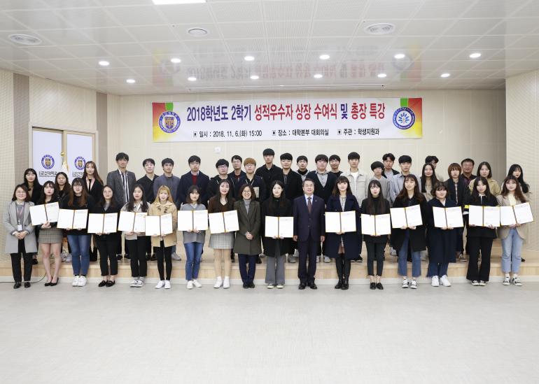 군산대 2018학년도 2학기 성적우수자 상장수여식 및 총장 특강 