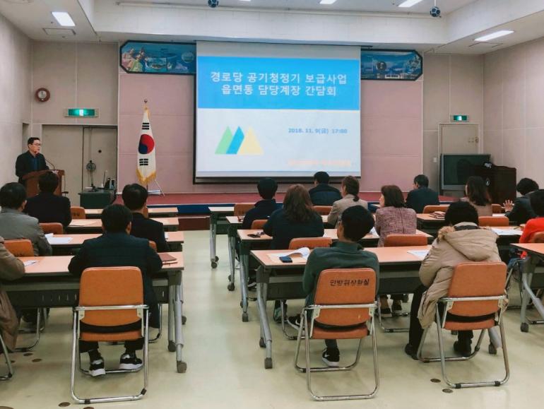 경로당 공기청정기 보급사업 간담회 