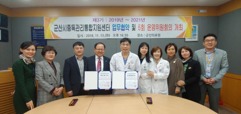 건강한 군산시 만들기 ‘맞손’