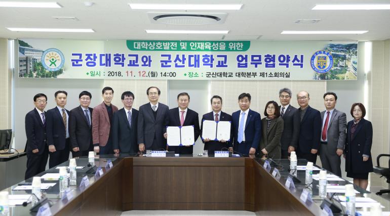군산대 군장대 상호발전위한 업무 협약