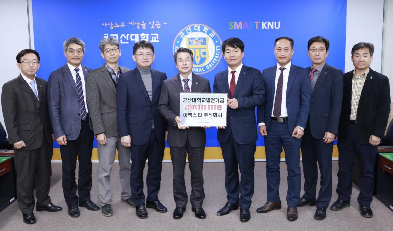 군산대 발전기금 2천만원 기탁