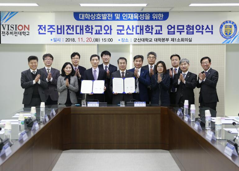 군산대 전주비전대, 지역발전 및 인재 육성 협약