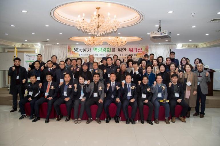 (박스기사) 100년 역사와 전통, 영동상가 활성화 워크숍
