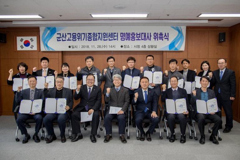 고용위기 종합지원센터 ‘명예홍보대사 위촉’