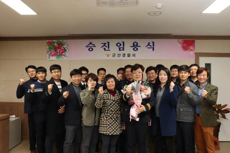 군산경찰서 직원 승진 임용식