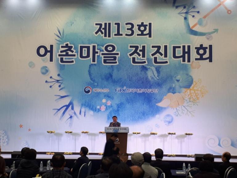 제13회 전국 어촌마을 전진대회 군산에서 