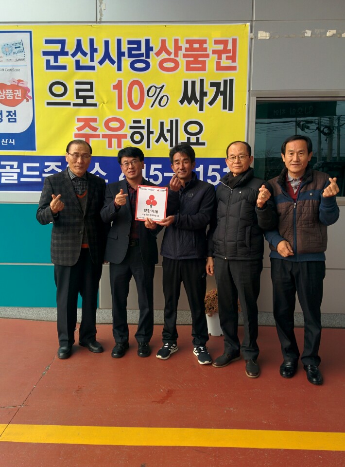 경암동 돈돼지, 동양마트약국, (유)골드주유소 착한가게 
