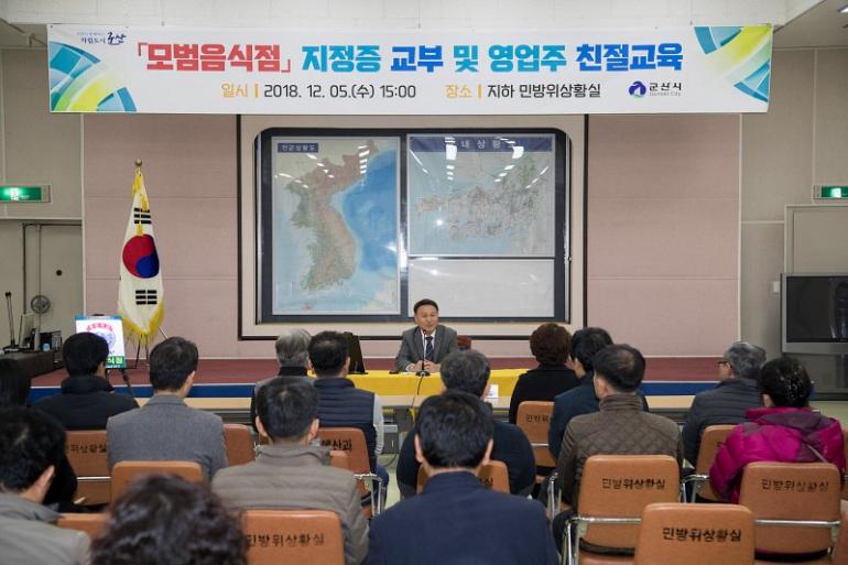 모범음식점 지정증 교부 및 친절교육 