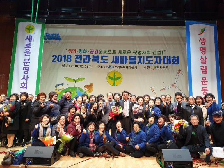 (박스기사) 전북 새마을지도자 대회 대통령 표창