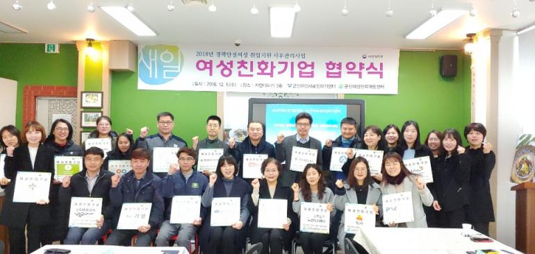 여성친화일촌기업 20개소와 상호업무교류협약