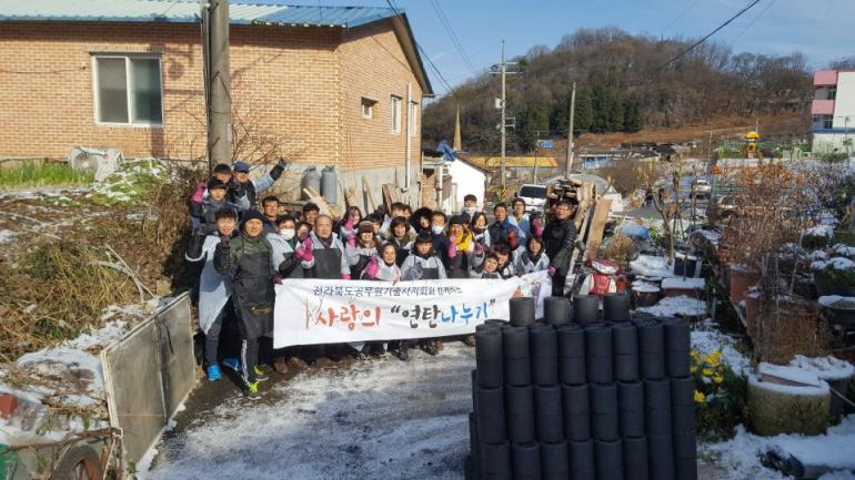 전북공무원기술사회 ‘사랑의 연탄 나눔’