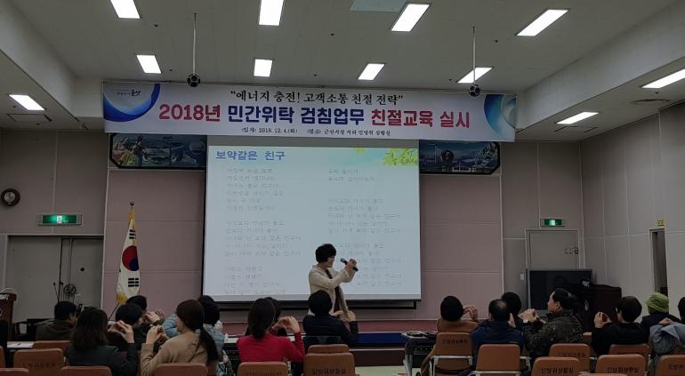 상수도업무 담당 공무원 및 검침원 친절교육 