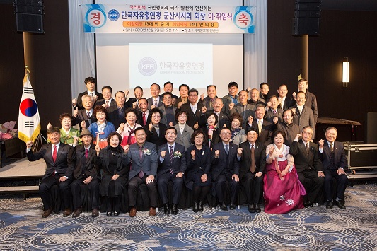 (박스기사) 군산자유총연맹 회장 이취임