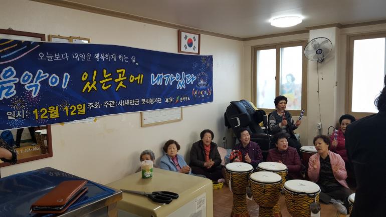 (사)새만금문화봉사단 치매 예방 프로그램 운영 