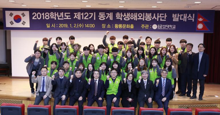 군산대 동계해외봉사활동