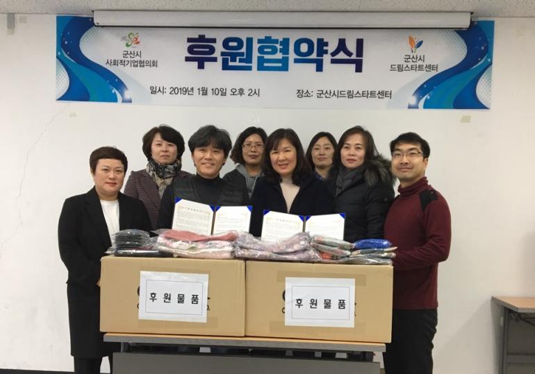 드림스타트 취약계층 아동 후원협약 체결