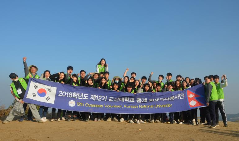 군산대 제12기 학생해외봉사단 귀국