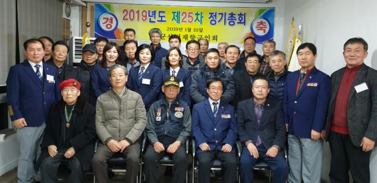 군산시재향군인회 정기총회