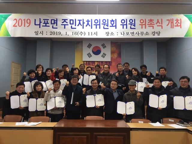 나포면 2019년 주민자치위원회 위원 위촉식 