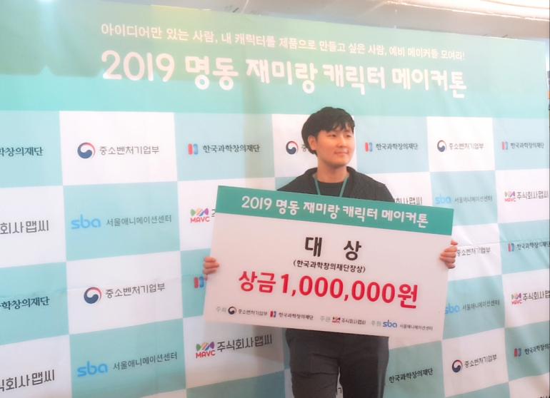 군산대 이영근, 캐릭터 메이커톤 대회 대상 