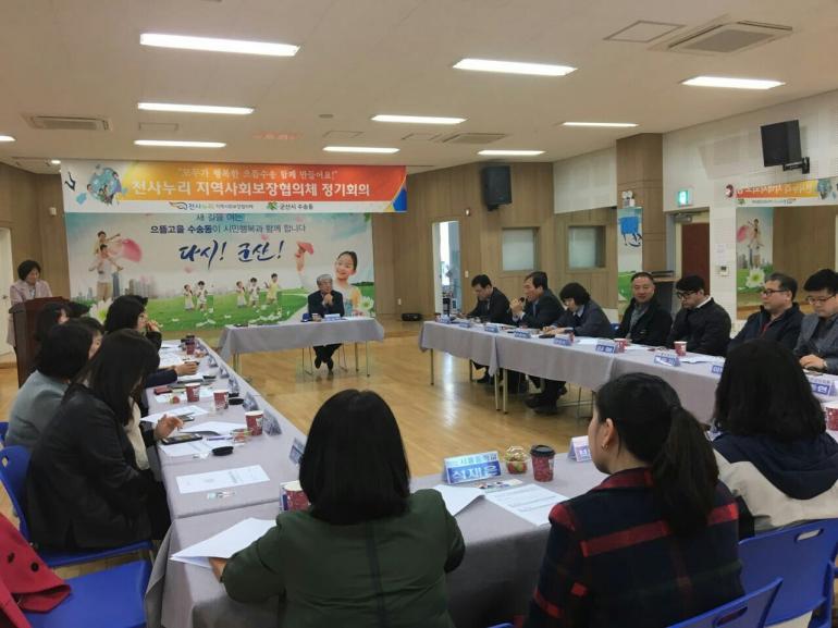 수송동 천사누리협의체, 첫 정기회의