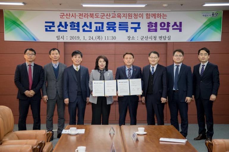 군산교육지원청과 혁신교육특구 업무협약  