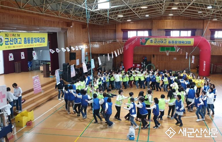 군산여고 개교 103주년 총동문체육대회 개최 