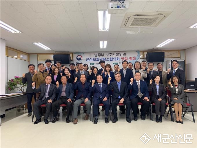법무부 보호관찰위원 군산보호관찰소협의회, 창립총회 