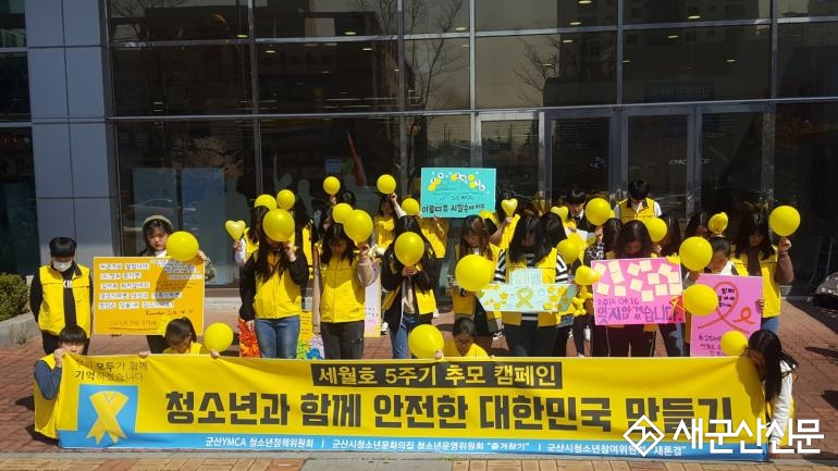 군산YMCA, 청소년문화의집, 세월호 5주기 행사