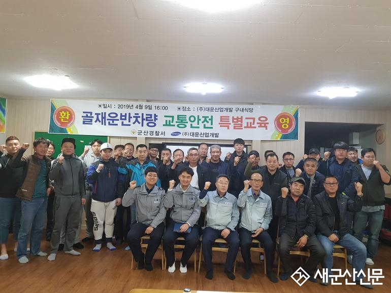 운수종사자 대상 네바퀴로 가는 교통안전교육 