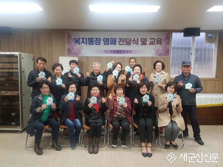 신풍동 ‘복지통장 명패’를 찾아주세요 