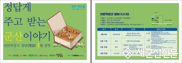군산대 인문학창고 정담, 임규정 교수 특강