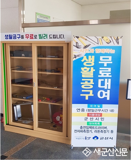  ‘생활공구 무료 대여사업’ 읍면동 확대 운영