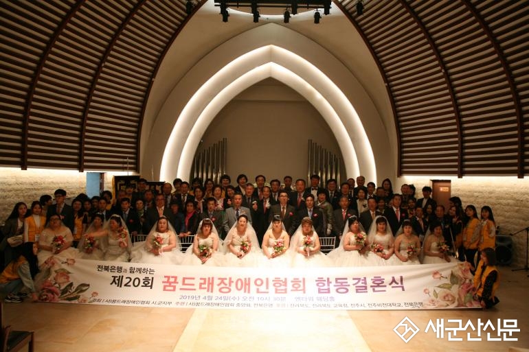 전북은행과 함께하는 장애인 합동결혼식 