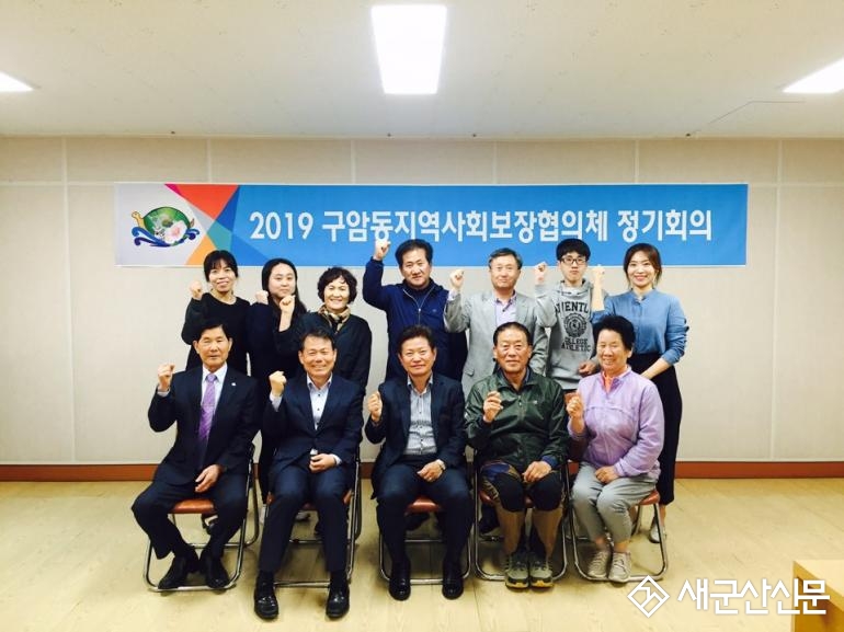 구암동 지역사회보장협의체 첫 정기회 개최