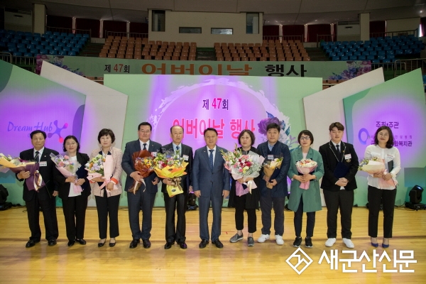 제47회 어버이날 기념식 성료