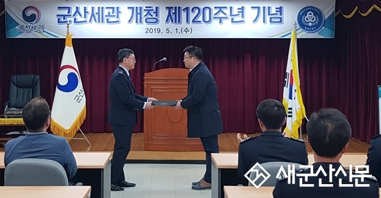 군산세관, 개청 제120주년 기념행사